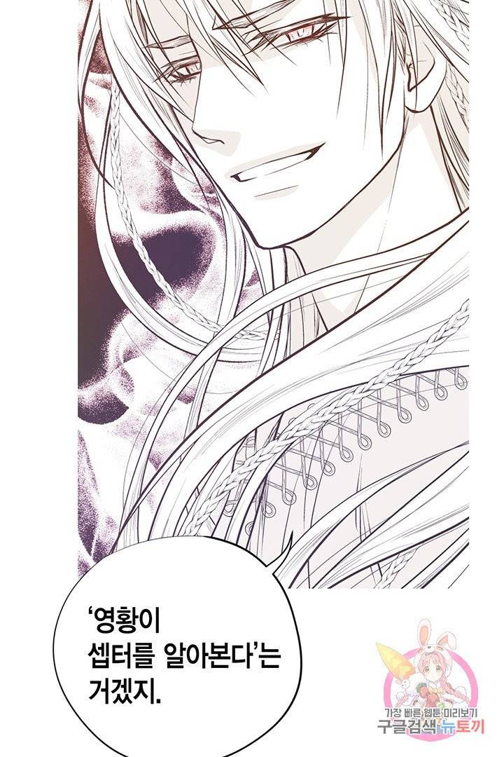 언브레이커블 마스터 99화 16