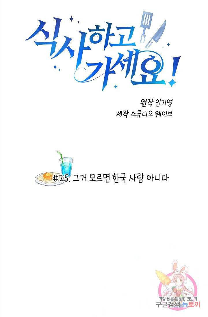 식사하고 가세요! 25화 2