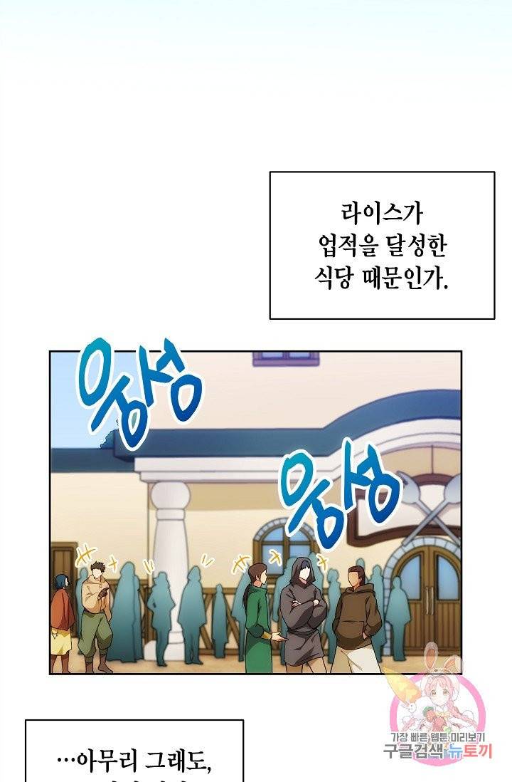 식사하고 가세요! 25화 7