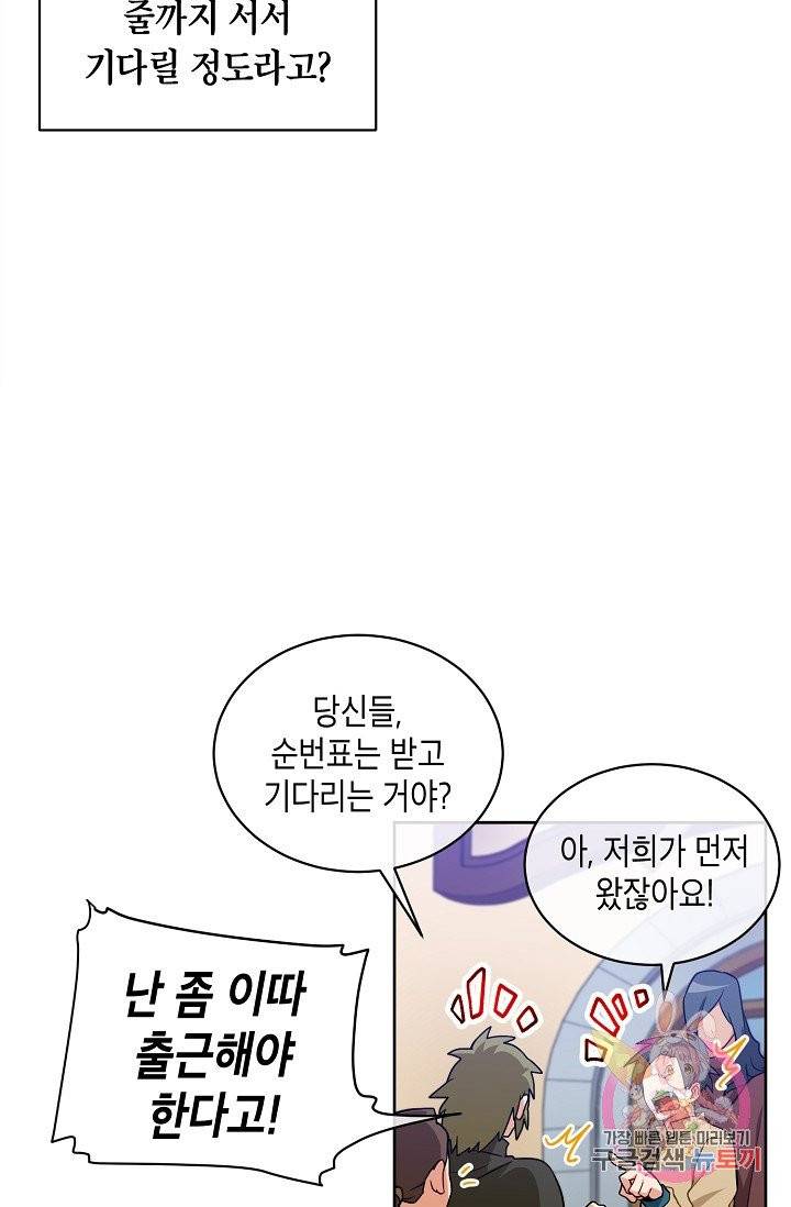 식사하고 가세요! 25화 8