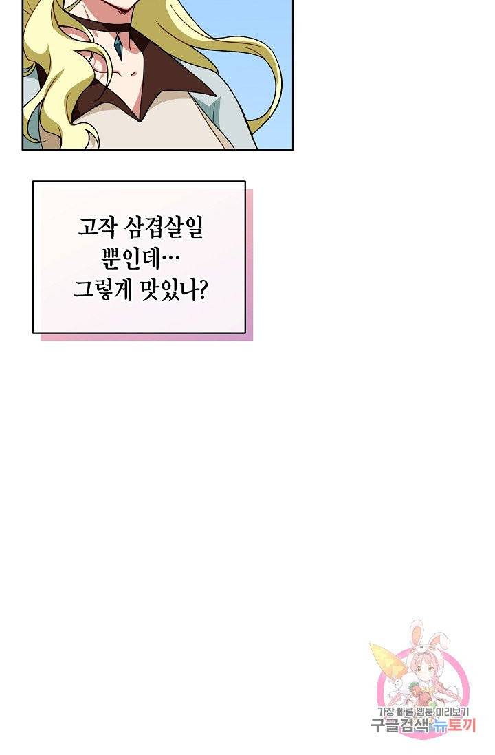 식사하고 가세요! 25화 10
