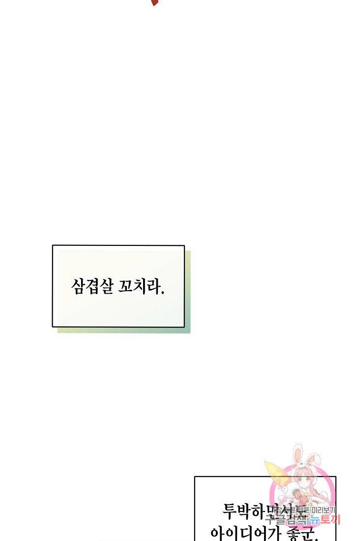 식사하고 가세요! 25화 12