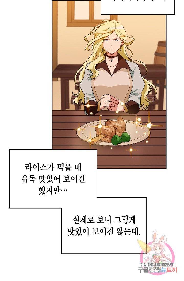 식사하고 가세요! 25화 13