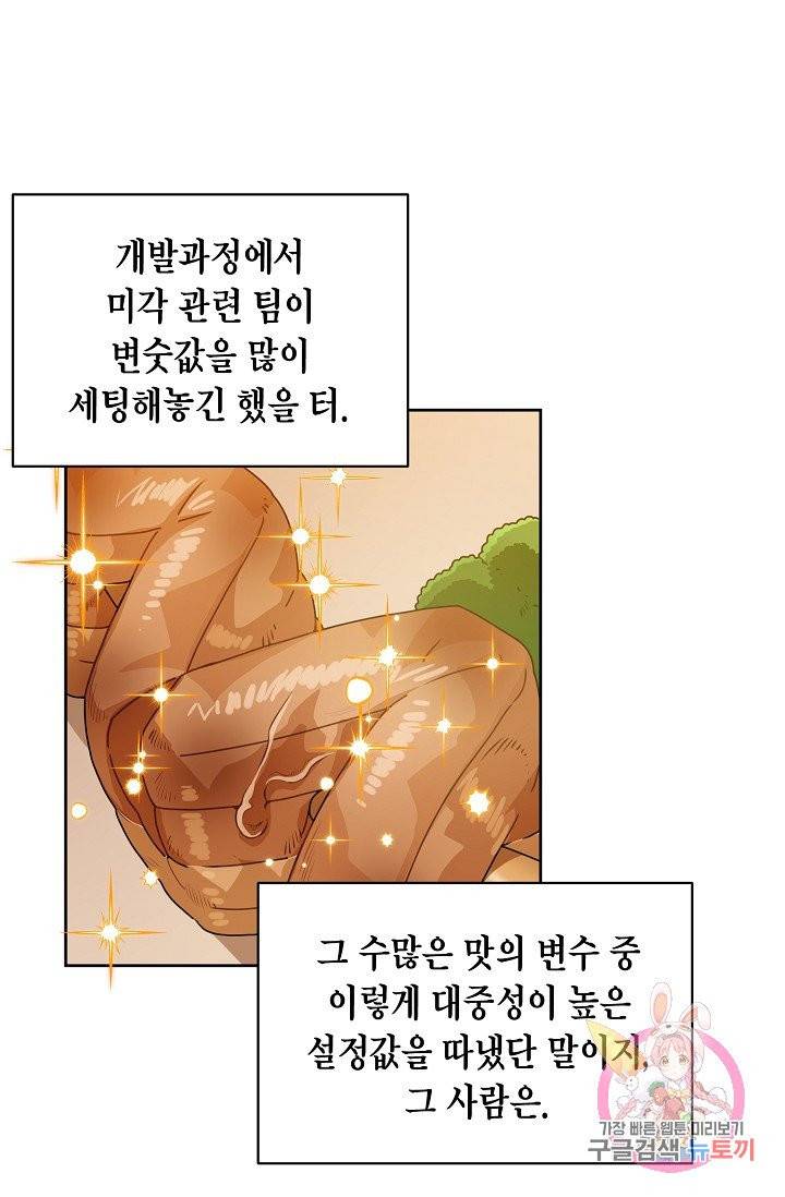 식사하고 가세요! 25화 14