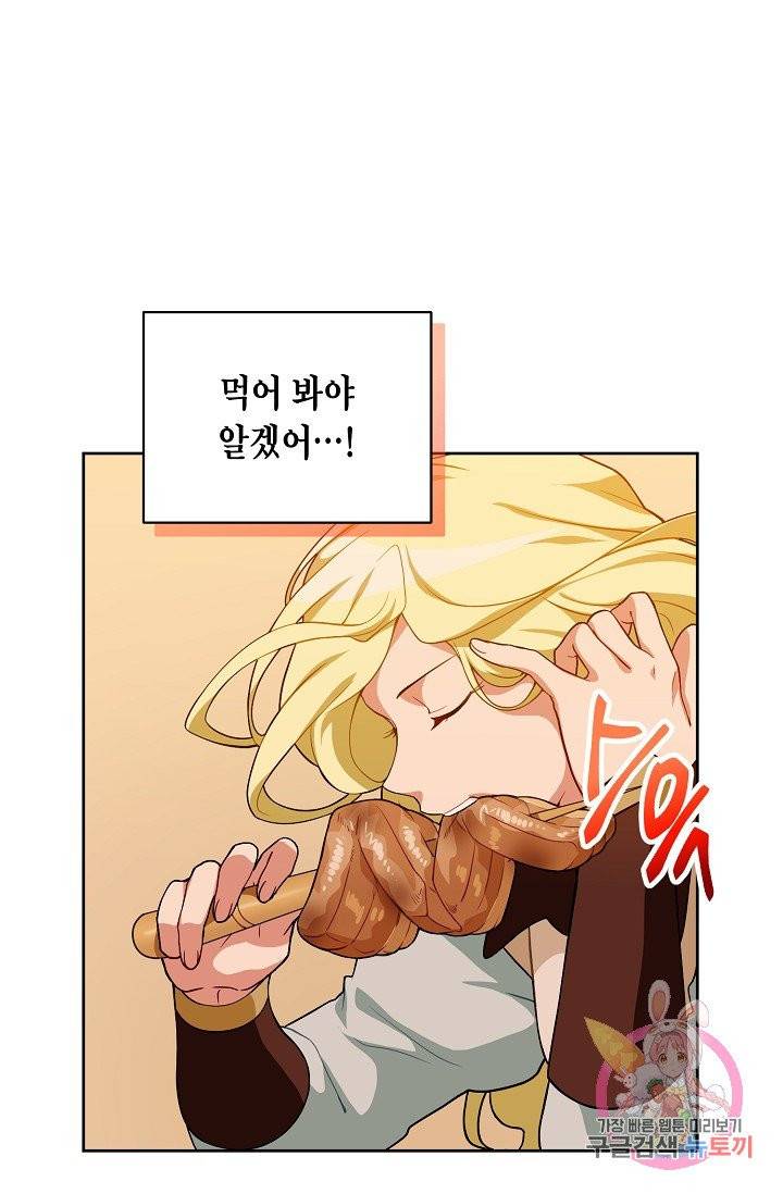 식사하고 가세요! 25화 16