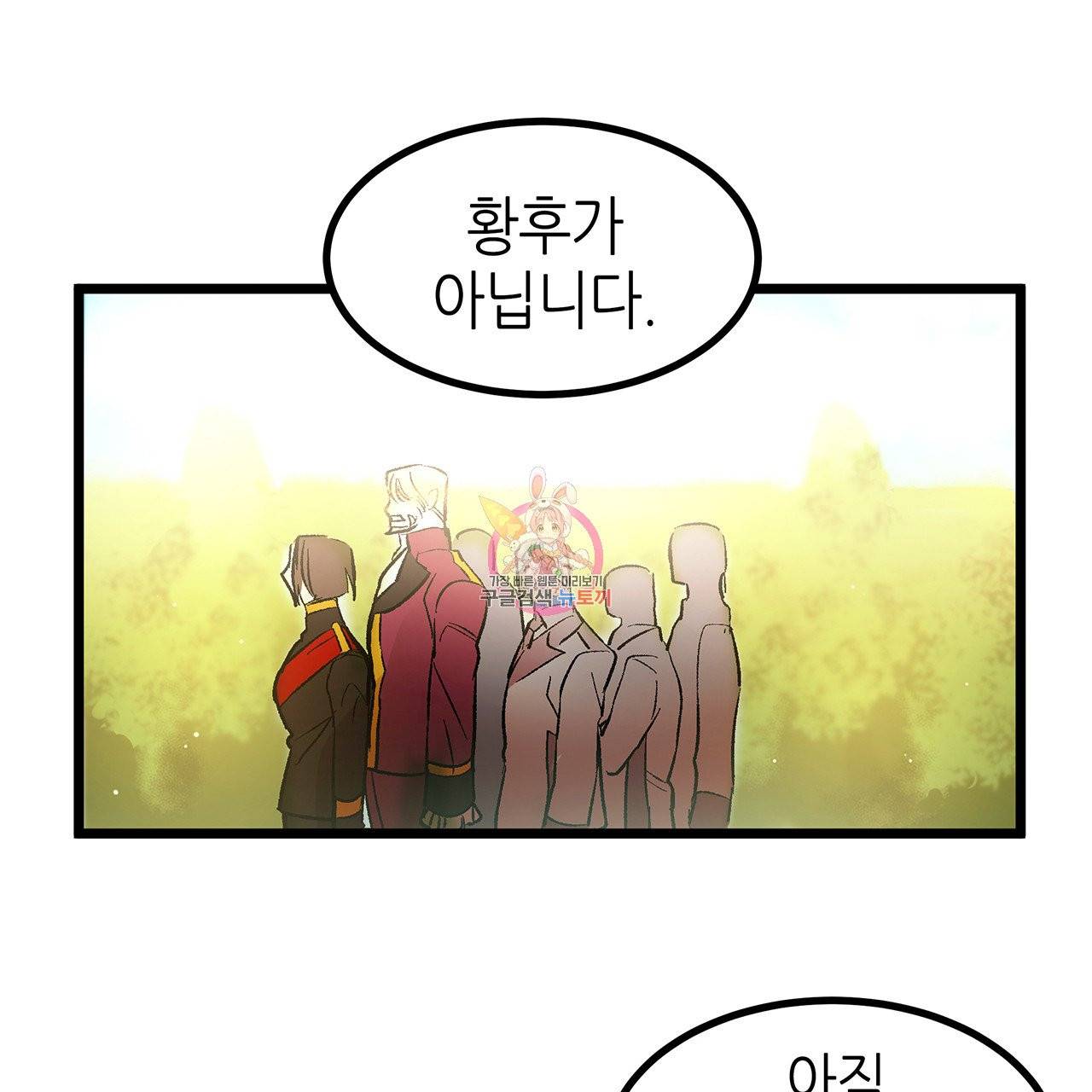 황제의 약혼녀로 산다는 것은 41화 1