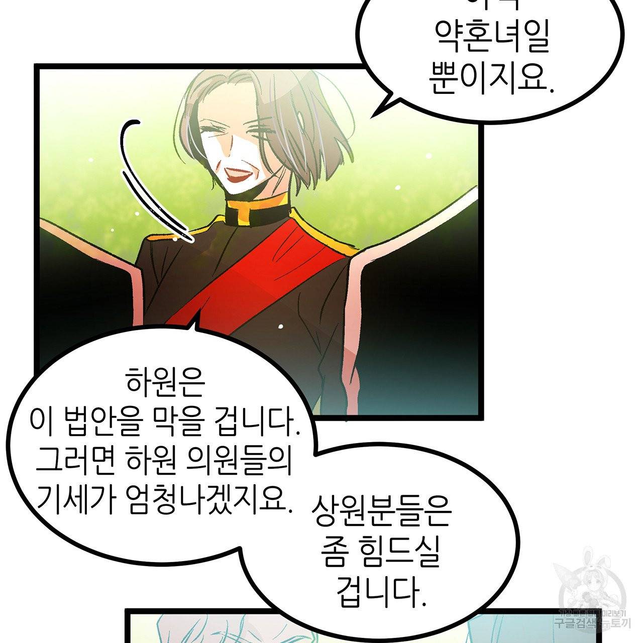 황제의 약혼녀로 산다는 것은 41화 2