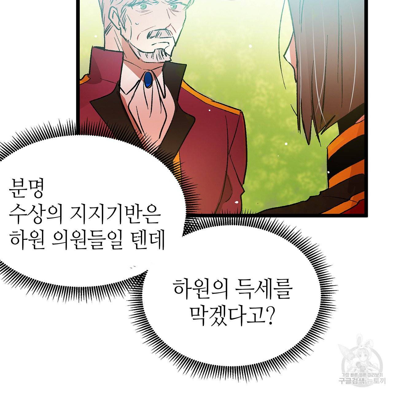 황제의 약혼녀로 산다는 것은 41화 3