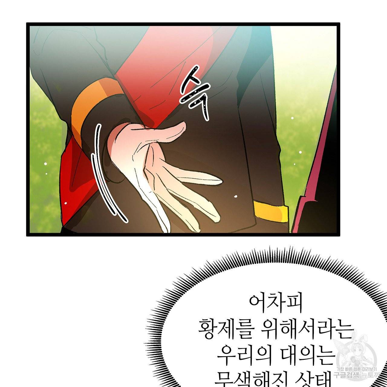 황제의 약혼녀로 산다는 것은 41화 4