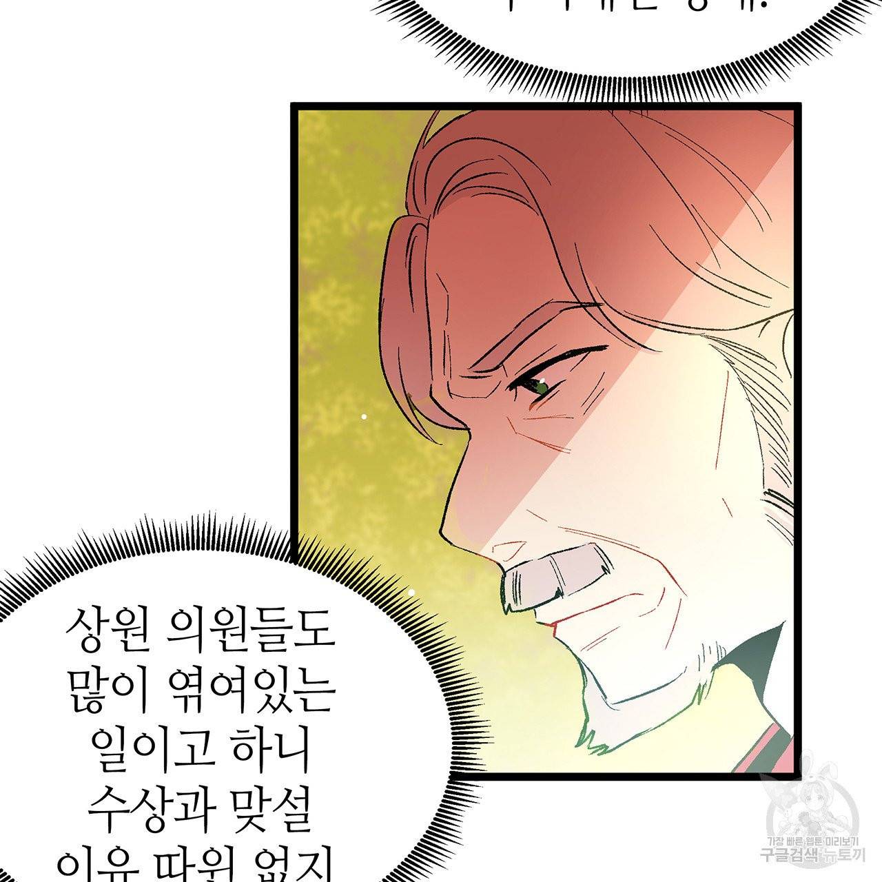 황제의 약혼녀로 산다는 것은 41화 5