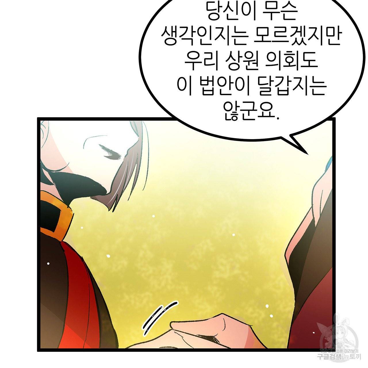 황제의 약혼녀로 산다는 것은 41화 7