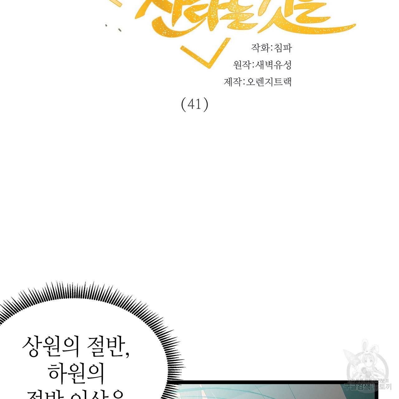 황제의 약혼녀로 산다는 것은 41화 9