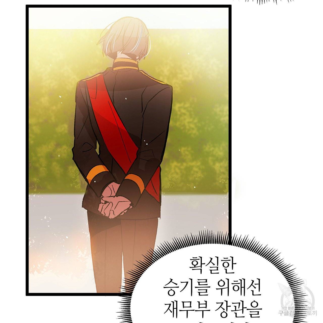 황제의 약혼녀로 산다는 것은 41화 11