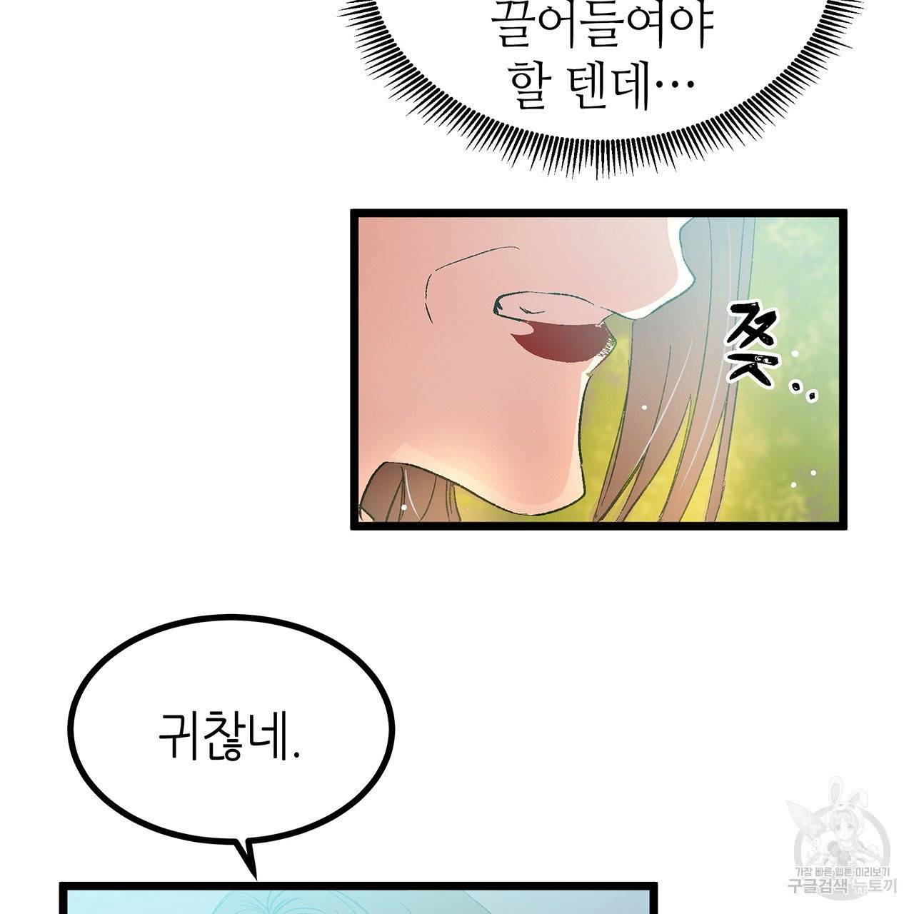 황제의 약혼녀로 산다는 것은 41화 12