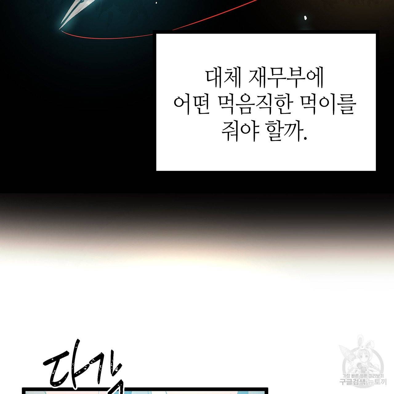 황제의 약혼녀로 산다는 것은 41화 17