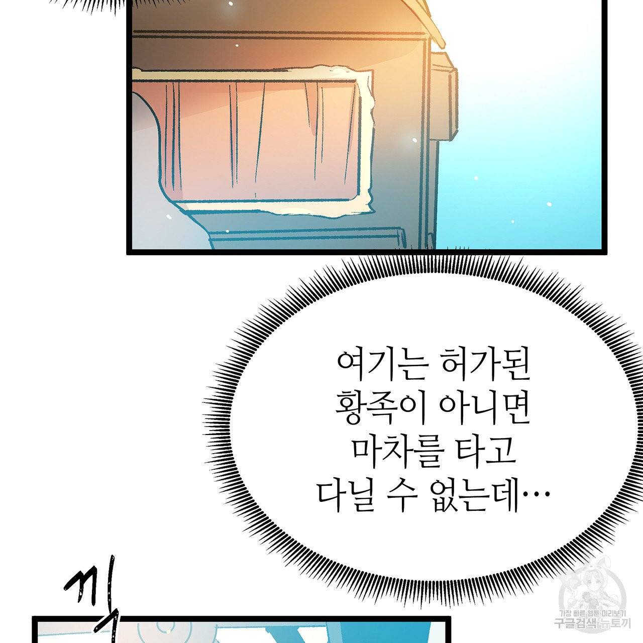 황제의 약혼녀로 산다는 것은 41화 19