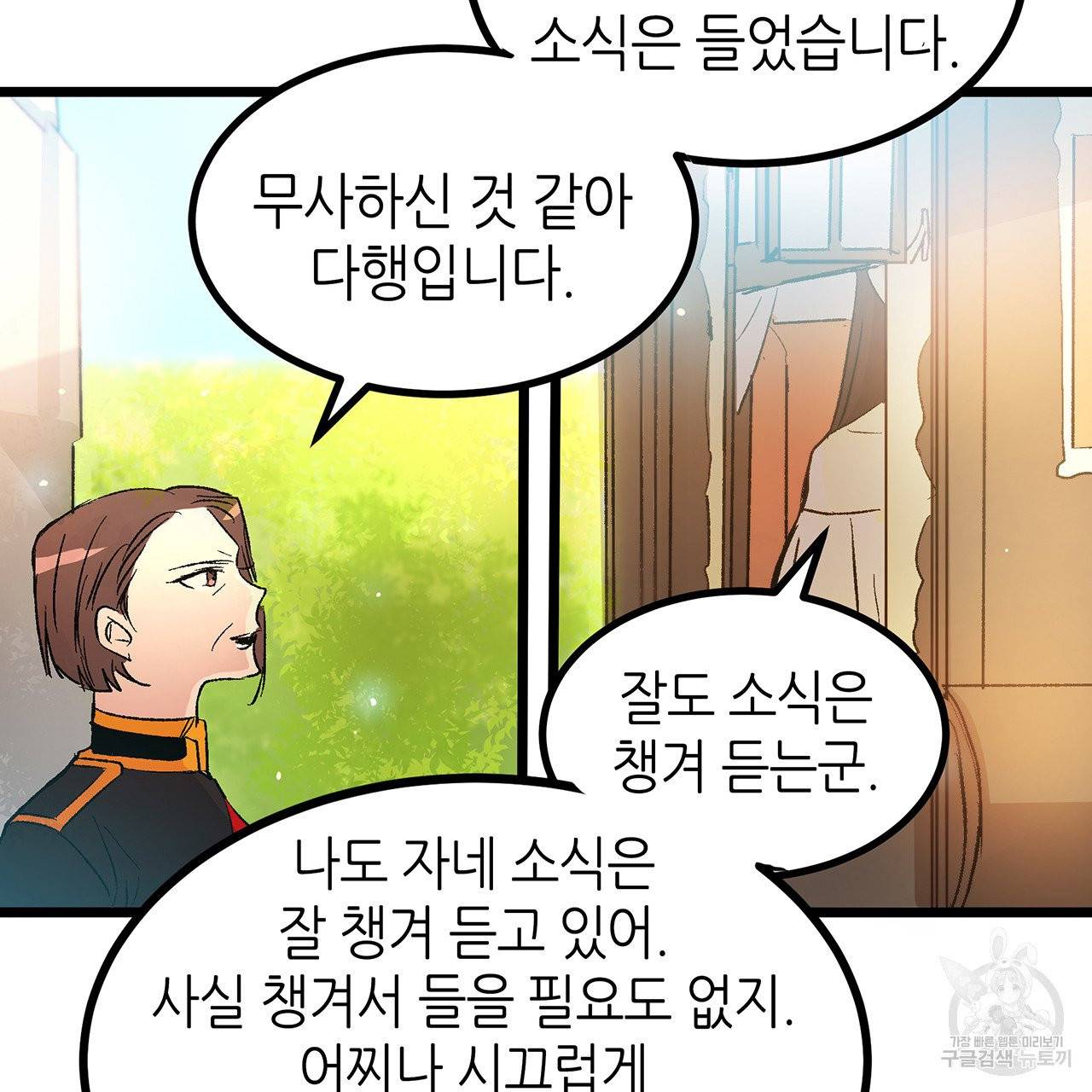 황제의 약혼녀로 산다는 것은 41화 22