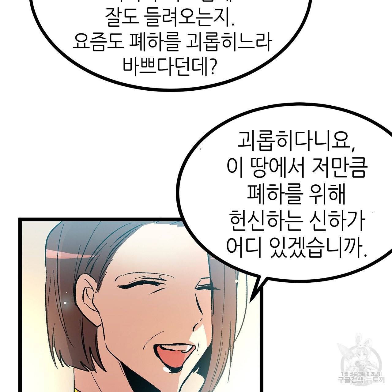 황제의 약혼녀로 산다는 것은 41화 23