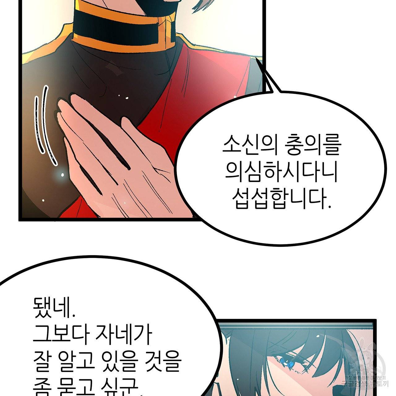 황제의 약혼녀로 산다는 것은 41화 24
