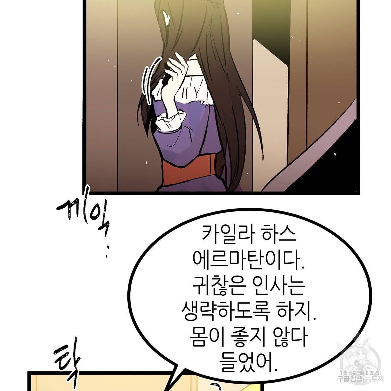 황제의 약혼녀로 산다는 것은 41화 31