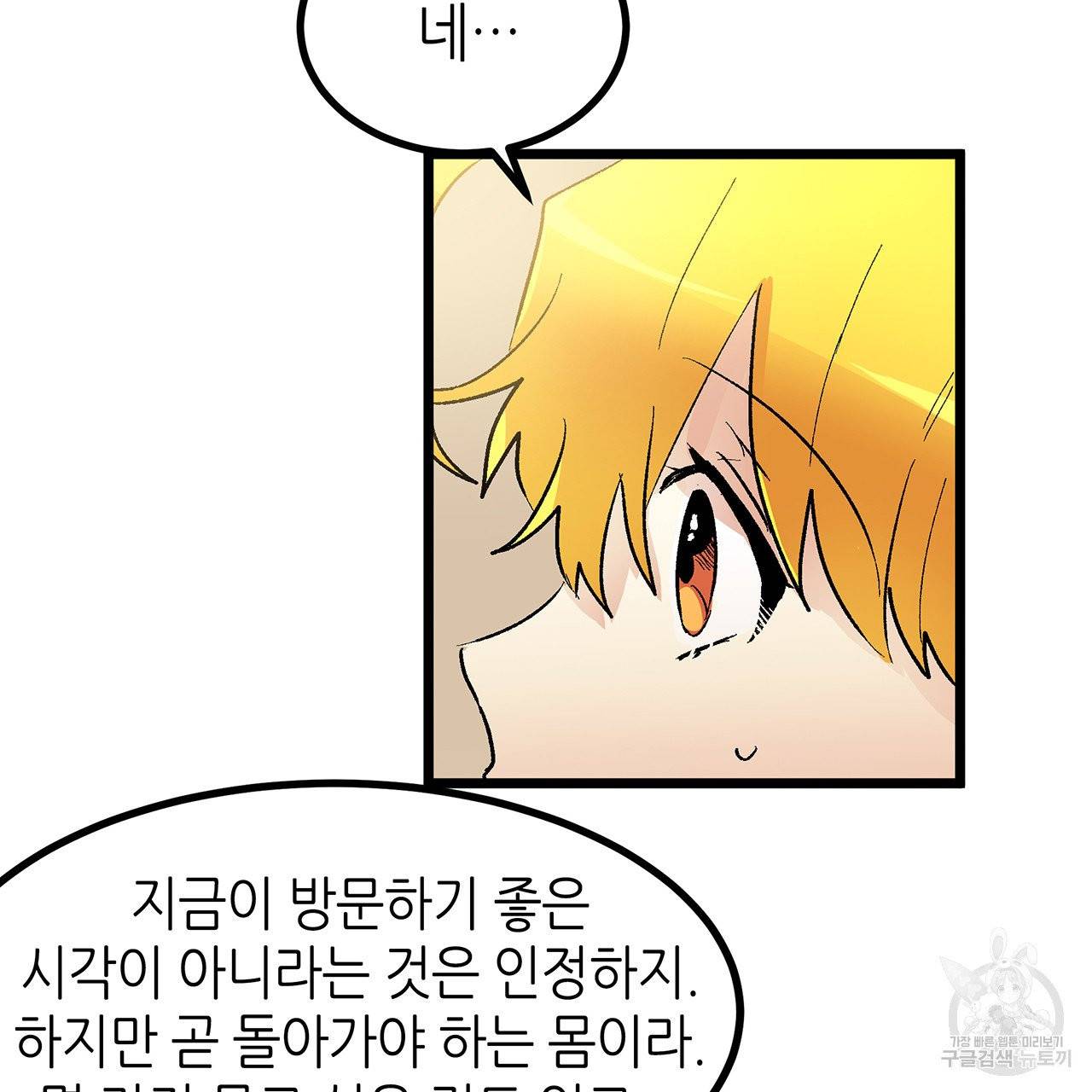 황제의 약혼녀로 산다는 것은 41화 33