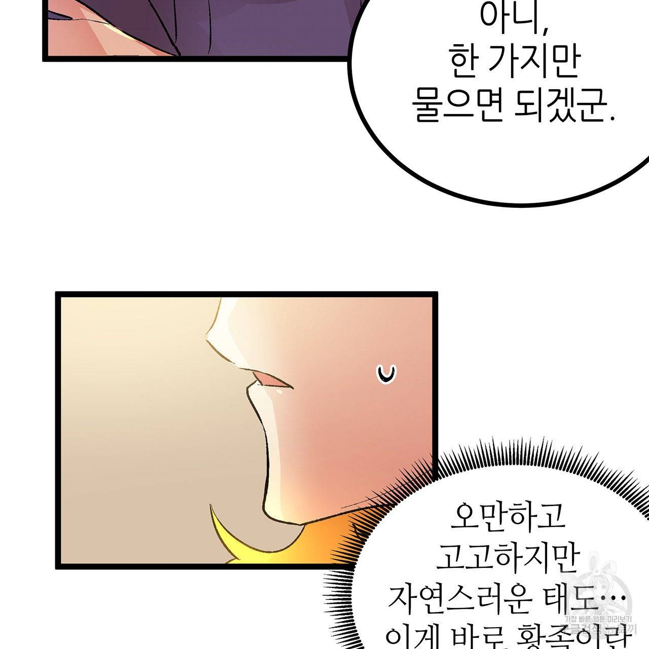 황제의 약혼녀로 산다는 것은 41화 35