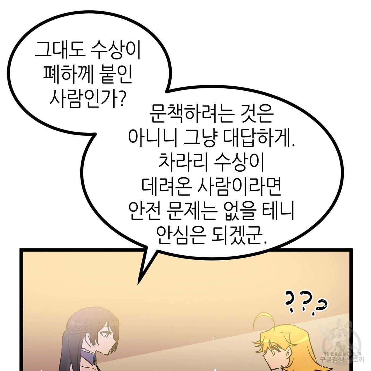 황제의 약혼녀로 산다는 것은 41화 37