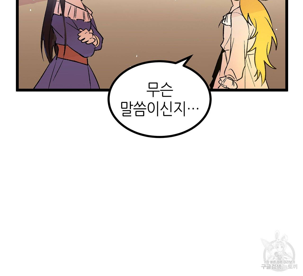 황제의 약혼녀로 산다는 것은 41화 38