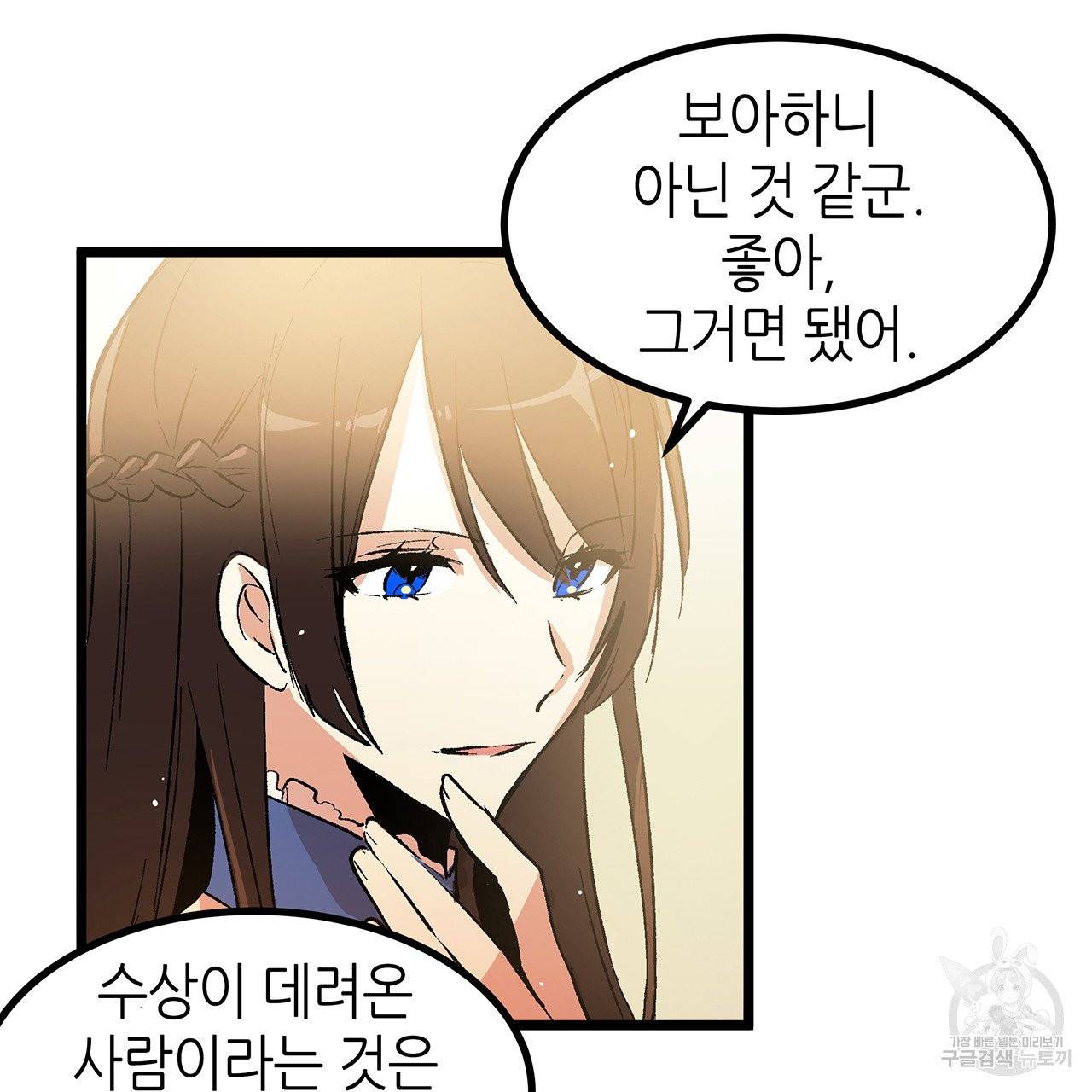 황제의 약혼녀로 산다는 것은 41화 39