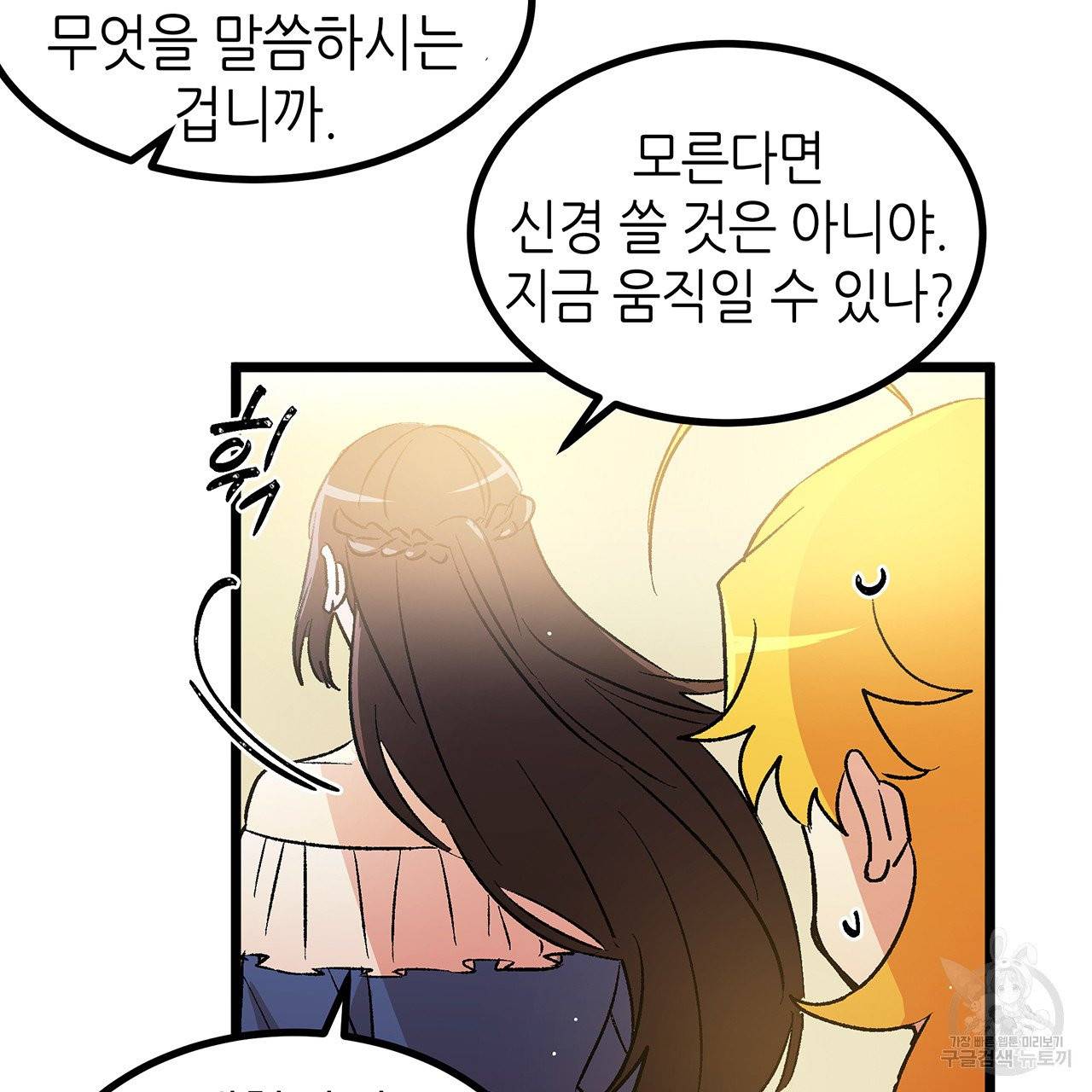 황제의 약혼녀로 산다는 것은 41화 40