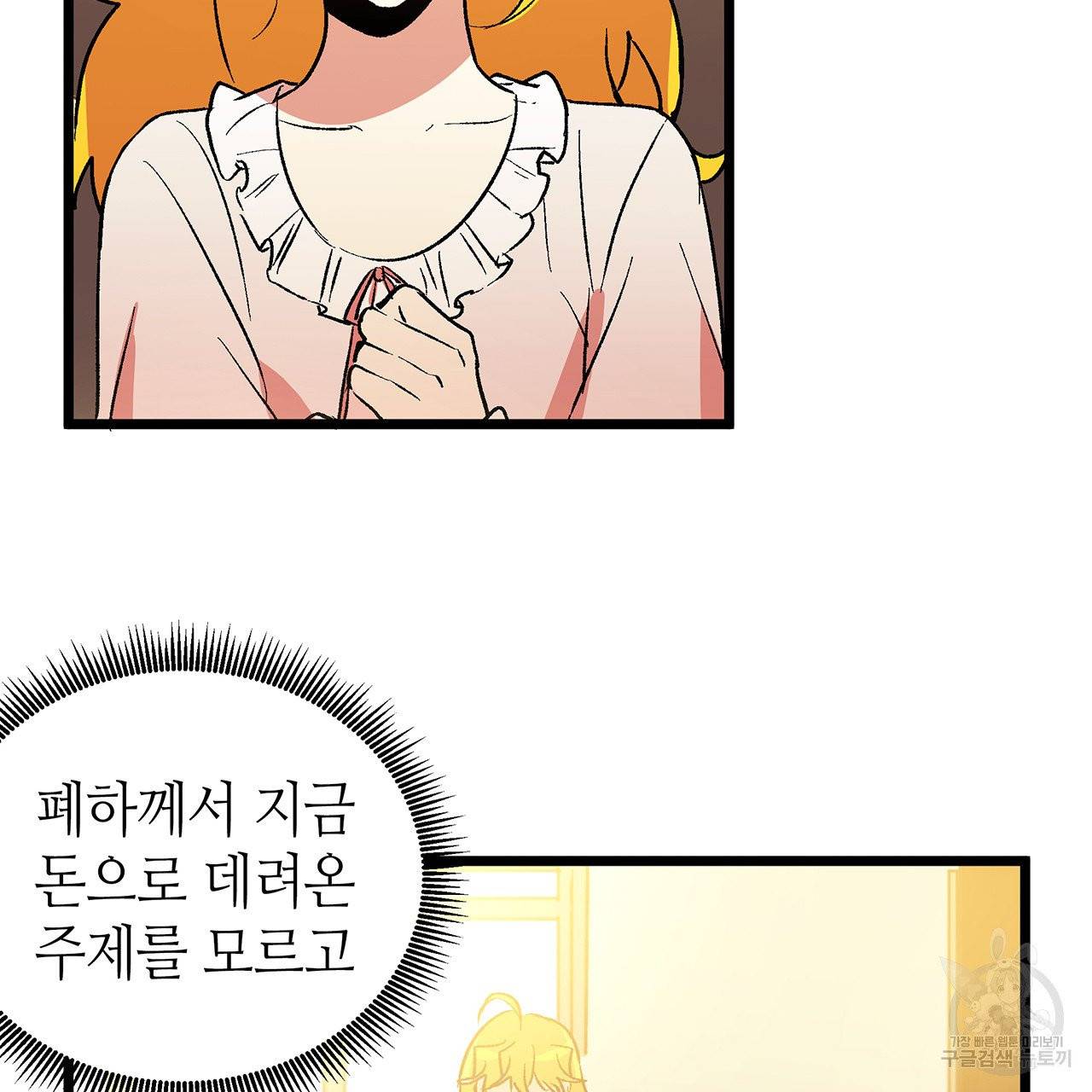 황제의 약혼녀로 산다는 것은 41화 56
