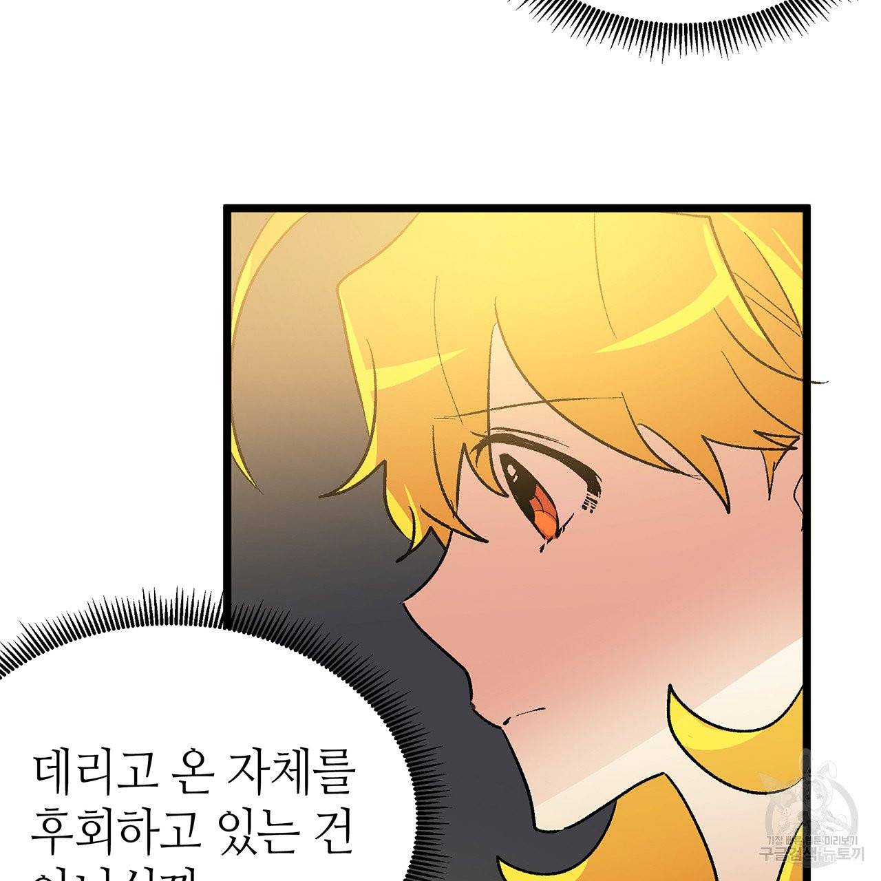 황제의 약혼녀로 산다는 것은 41화 58