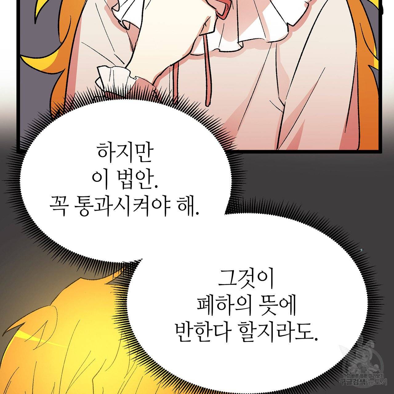 황제의 약혼녀로 산다는 것은 41화 62