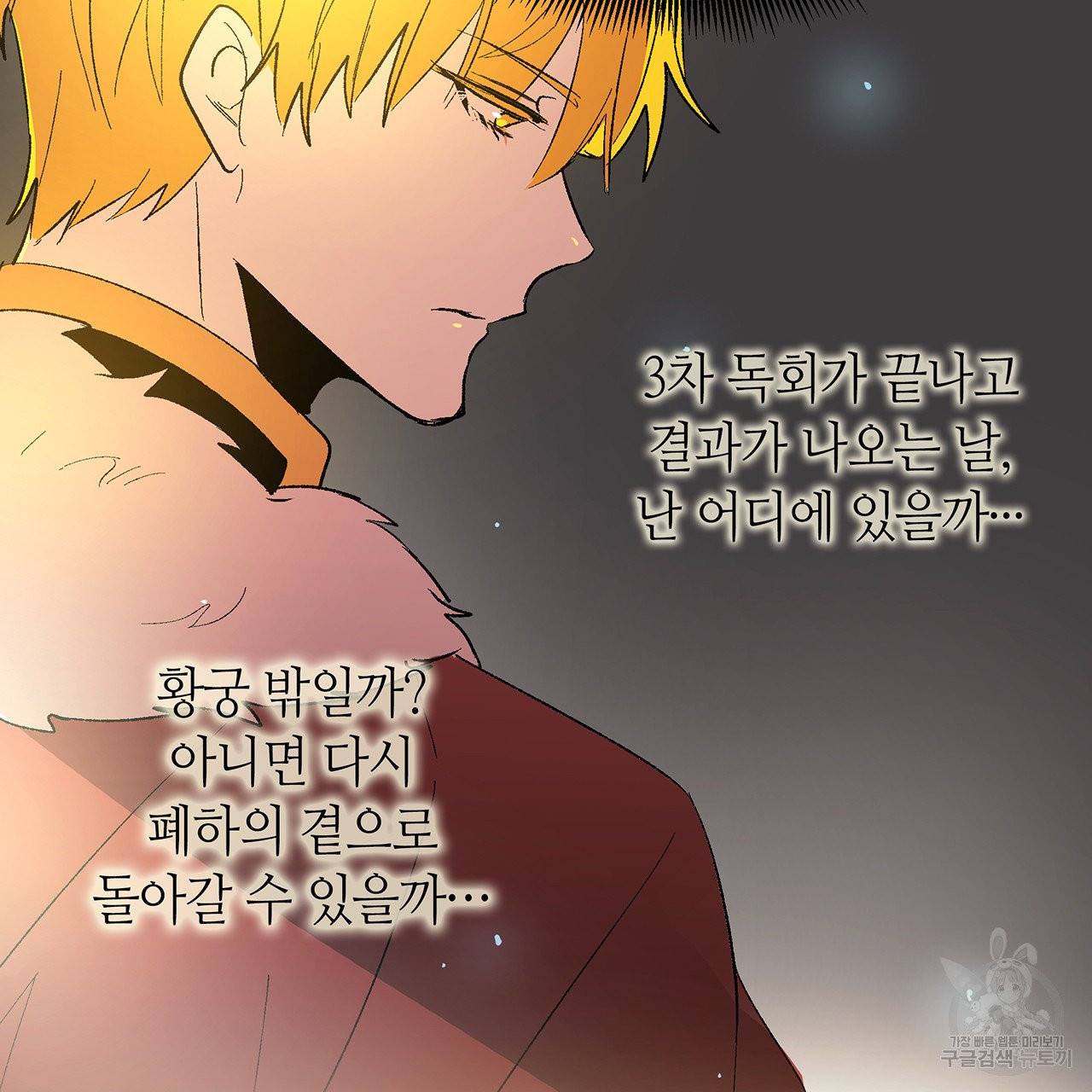 황제의 약혼녀로 산다는 것은 41화 63