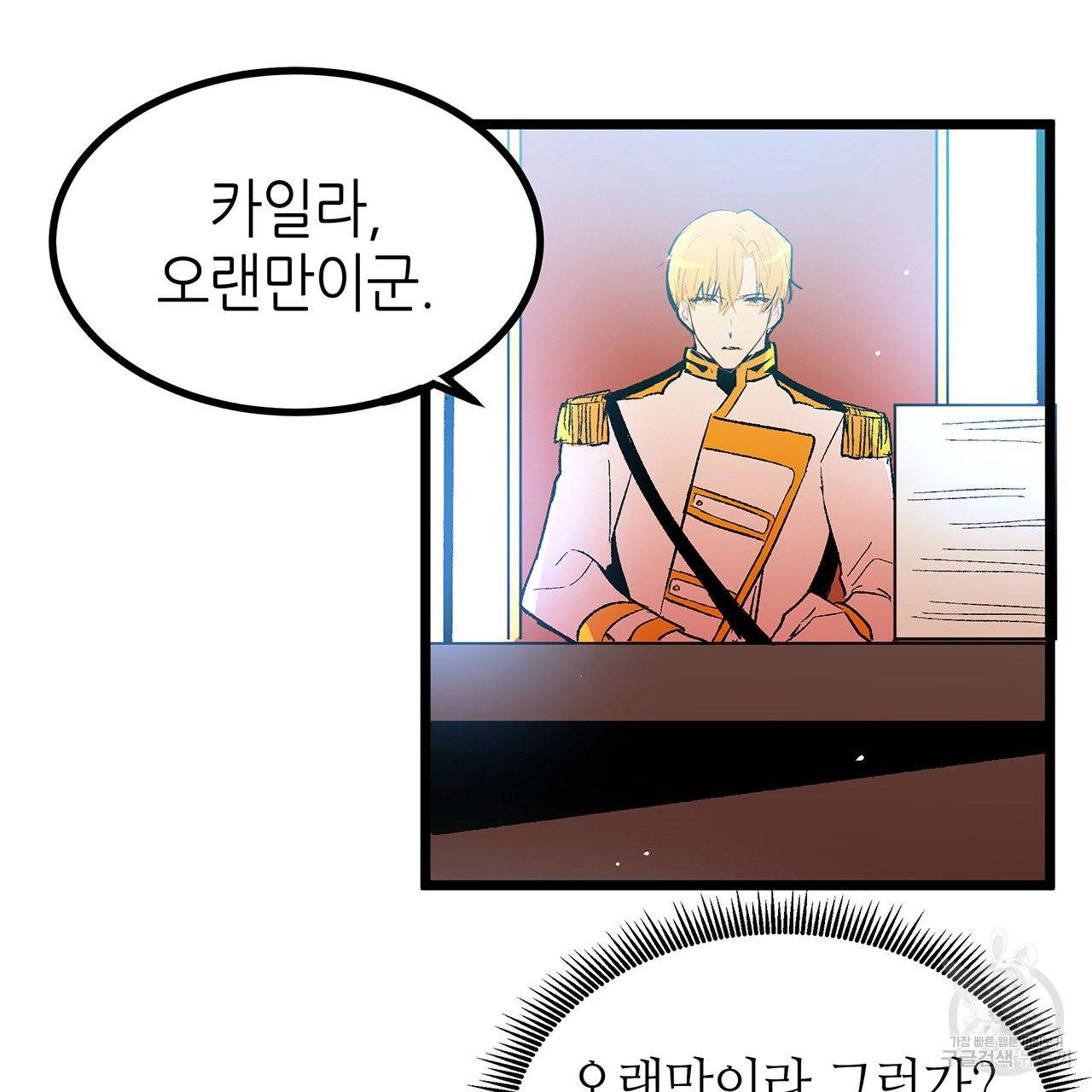 황제의 약혼녀로 산다는 것은 41화 67