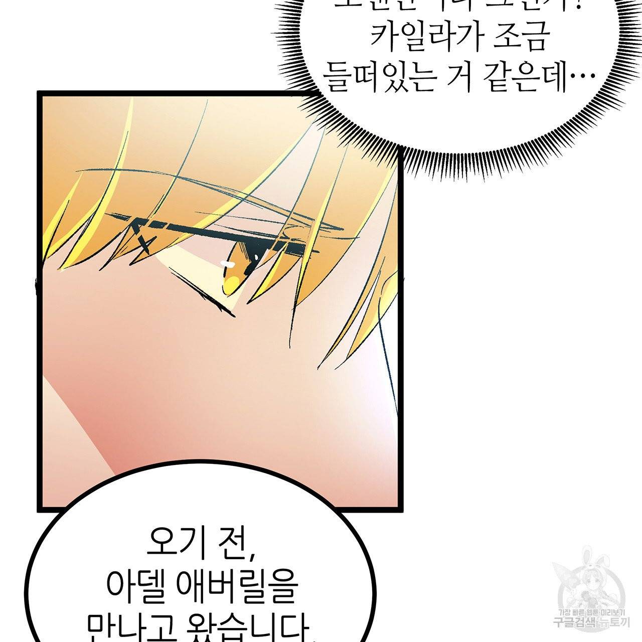황제의 약혼녀로 산다는 것은 41화 68