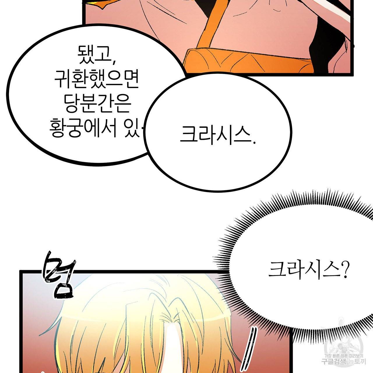황제의 약혼녀로 산다는 것은 41화 72