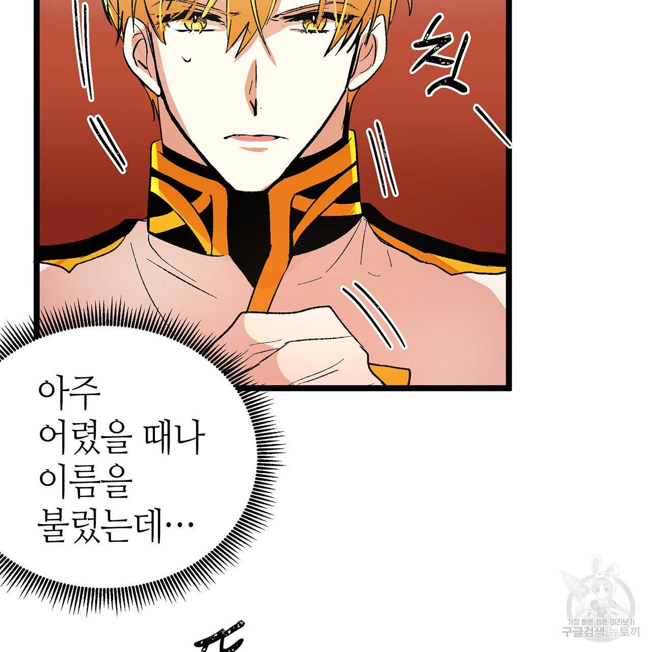 황제의 약혼녀로 산다는 것은 41화 73