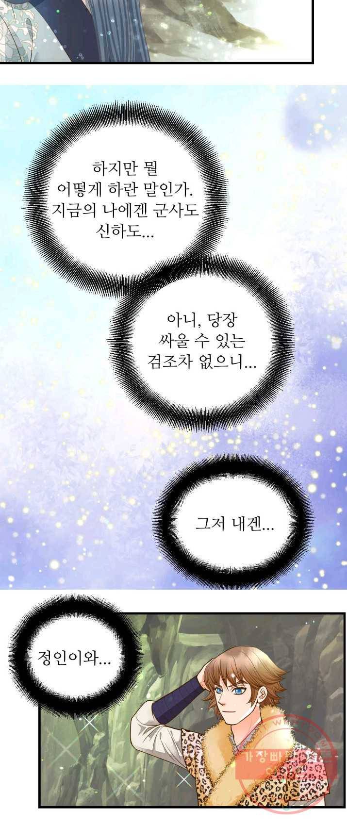 심장은 없지만 너를 사랑해 51화 7