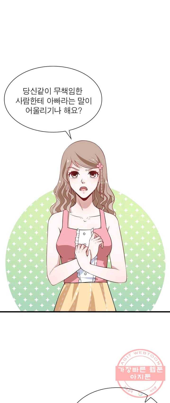 먼치킨 육아일기 4화 2