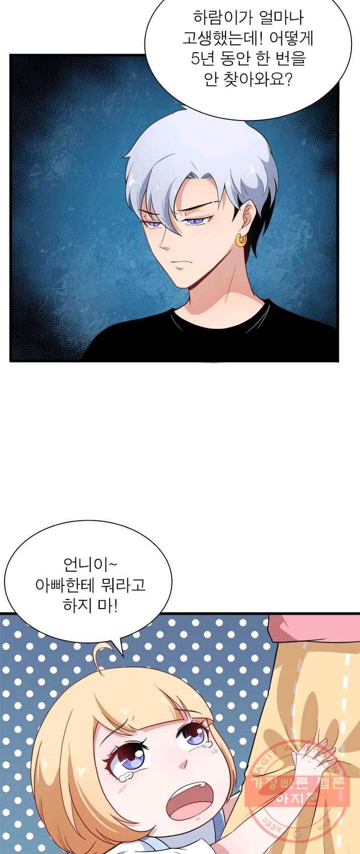 먼치킨 육아일기 4화 3