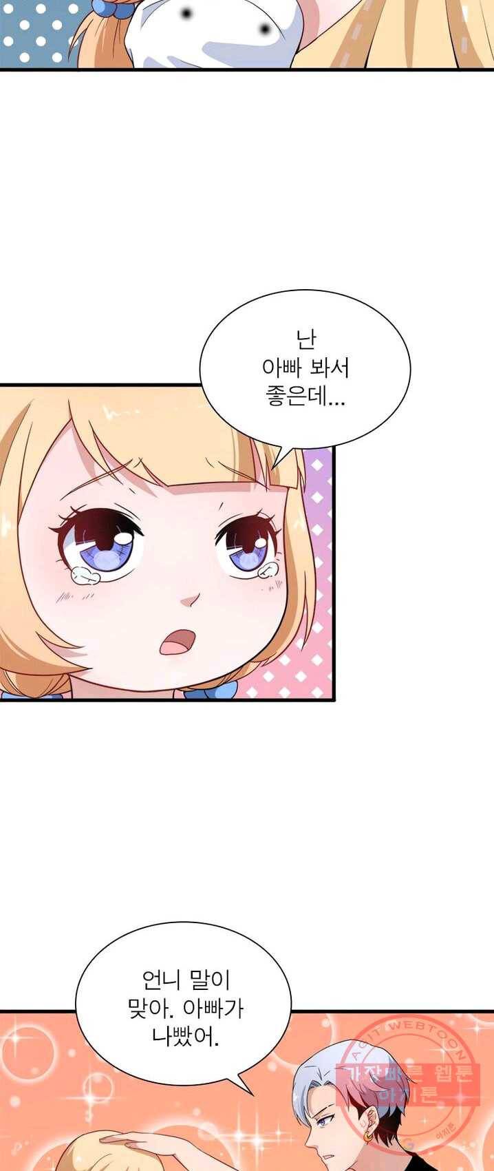 먼치킨 육아일기 4화 4