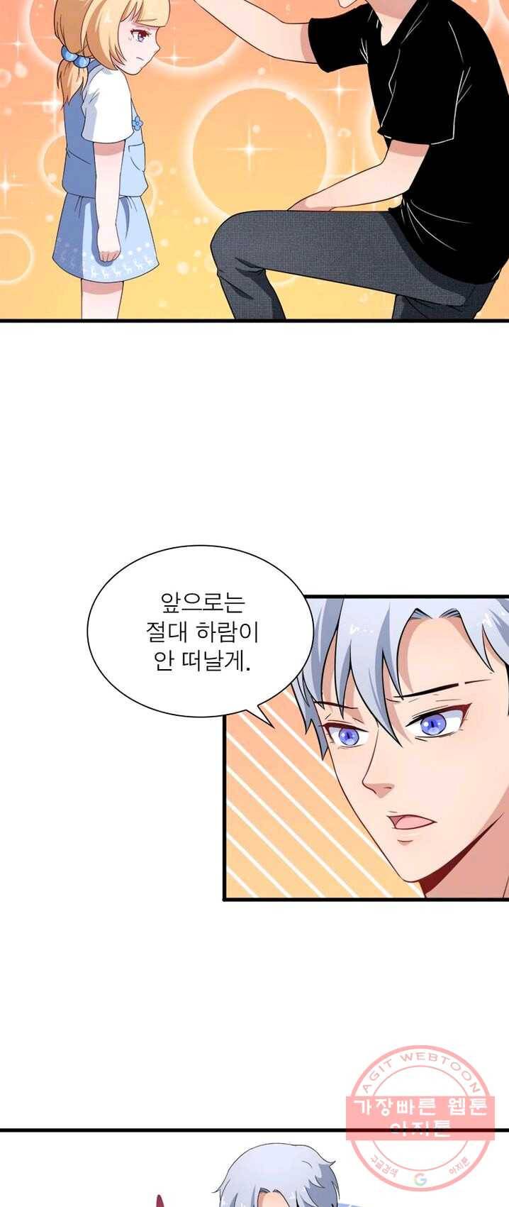 먼치킨 육아일기 4화 5