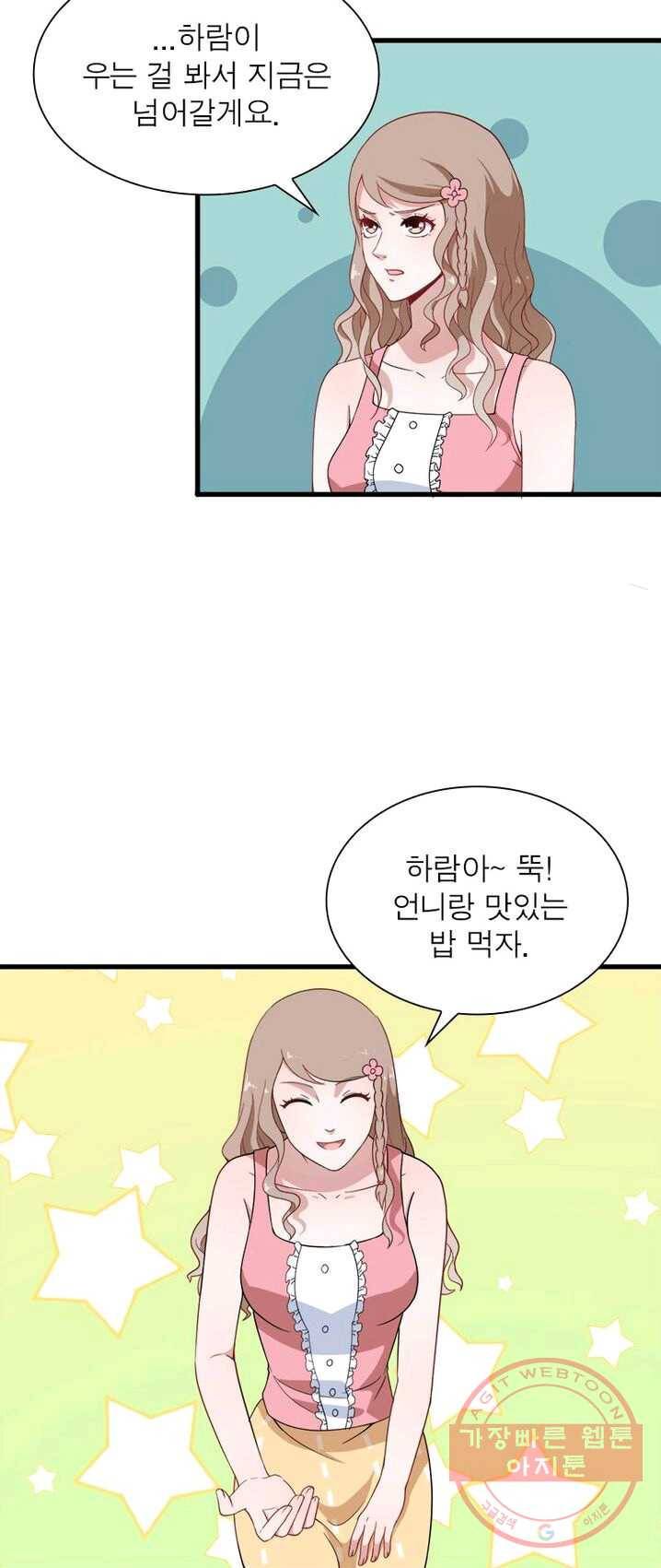 먼치킨 육아일기 4화 7