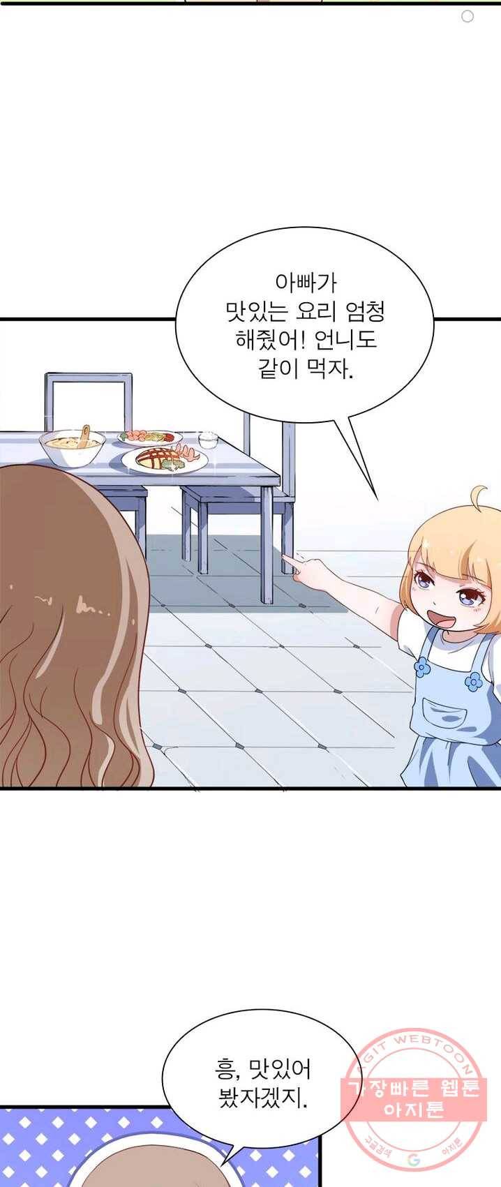 먼치킨 육아일기 4화 8