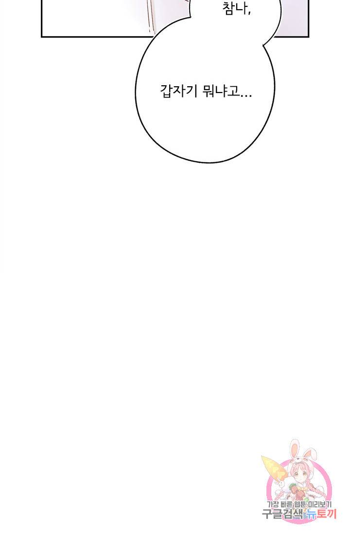 돌로의 운명캡슐 57화 10