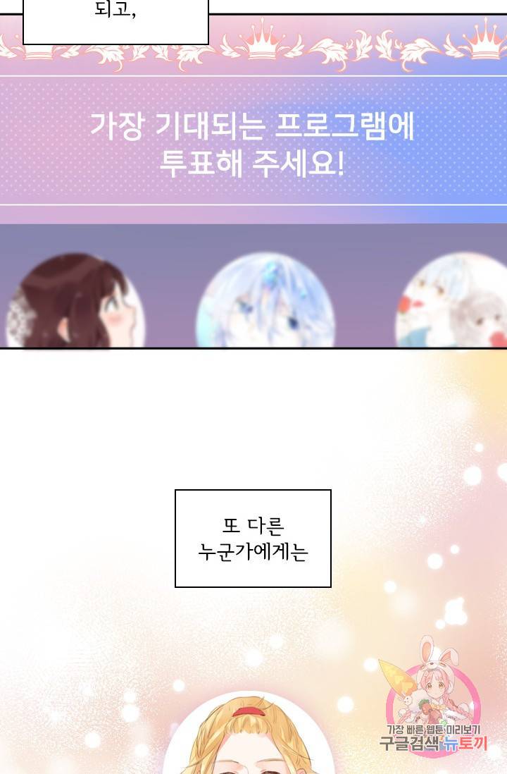 돌로의 운명캡슐 57화 16