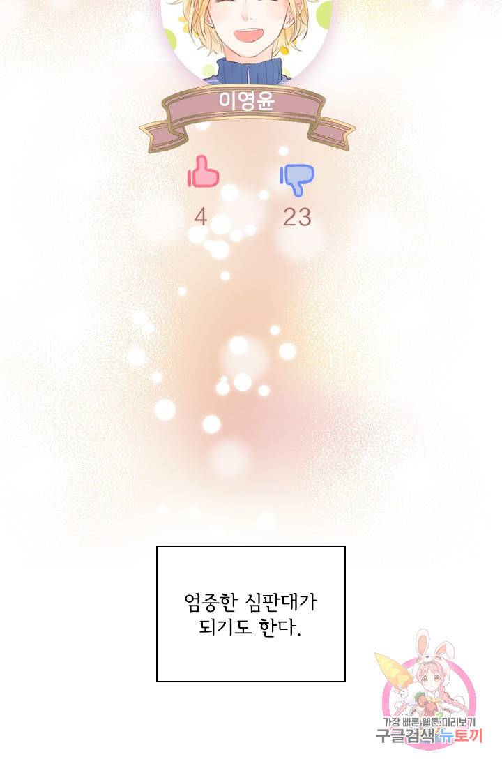 돌로의 운명캡슐 57화 17