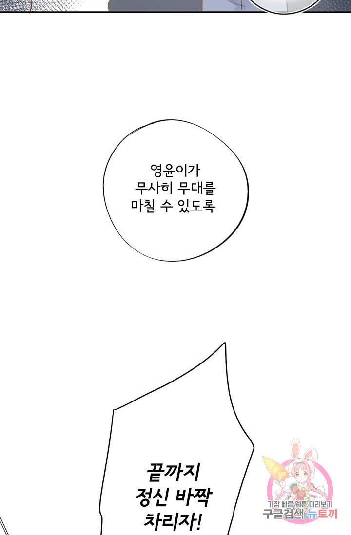 돌로의 운명캡슐 57화 21