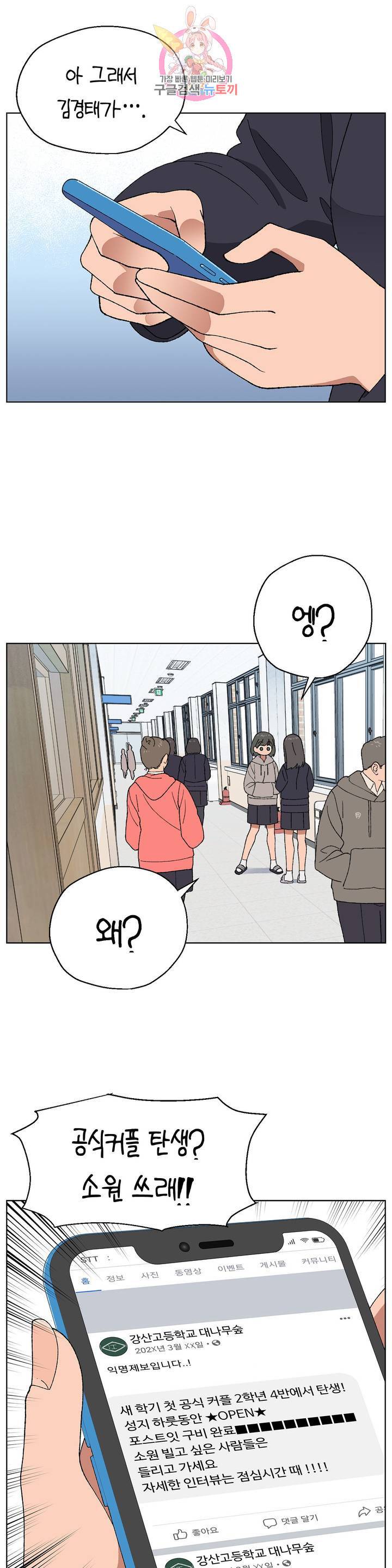 소꿉친구가 자꾸 괴롭혀! 7화 1